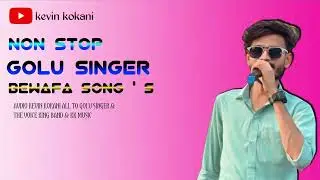 Non Stop Bewafa Songs | Golu Singer Live Performance | Sad Love Songs 2026 | Kevin Kokani Audio