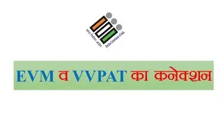 EVM & VVPAT CONNECTION Vidhan Sabha Election 2022