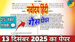 Hindi important question ✅ navoday Vidyalay Hindi question paper JNV Hindi important question #jn...