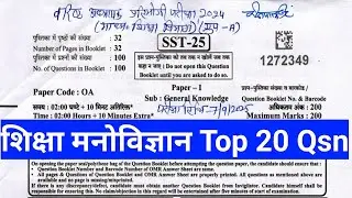 शिक्षा मनोविज्ञान All Topics | REET, RPSC, EMRS | सभी परीक्षाओं के Important Questions 🔥