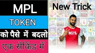 MPL TOKEN KO PAISE ME KAISE BADLE HOW TO CONVERT MPL TOKEN TO CASH HOW TO USE MPL TOKENS 2020