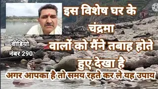 #moon_in_8th_house #astrology      #भाव नंबर 8 के चंद्रमा को कभी भी अनदेखा ना करना #उपाय #lal_kitab