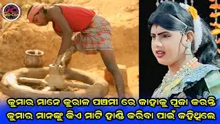 କୁମ୍ଭାର ମାନେ କାହିଁକି/Ramakanta danda nritya/maa benjaren danda nritya/chindaguda danda/JC media