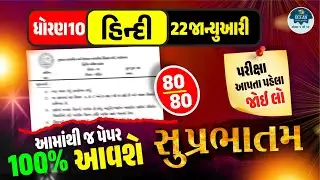 Std 10 hindi most imp paper | દ્વિતીય પરીક્ષા 2026 | std 10 hindi most imp paper dritiy pariksha 26