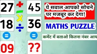 Simple Maths Trick 🔥 27+18=9 | Reasoning Question@JPGyanOrbit @BrainMagic70 