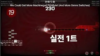 [ADOFAI] かめりあ - We Could Get More Machinegun Psystyle! (And More Genre Switches)┃by 어필(Appeal) [클리어]