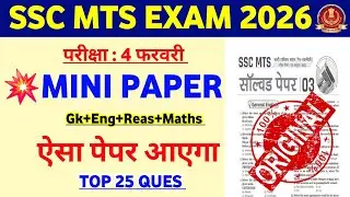 SSC MTS Exam 2025 | SSC MTS Original Questions Paper | SSC MTS Questions Paper 2026 