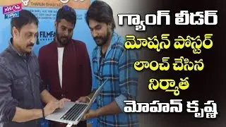 Gang Leader Motion Poster Launched By Producer Mohan Krishna | Director Sagar || YOYO Cine Talkies