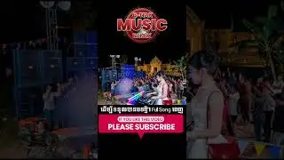 បទស្ទាវដើរវៃ 2026💥 Remix បុកហោះ🚀 Trap Mix DJ🔥 Bong Nak #shorts #shortvideo