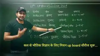 UP Board Exam Date Sheet 2026 🎯 Target 70/70 in PHYSICS ll Capture Physics ll
