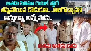 అతడు సినిమా  రియల్ స్టోరీ -  ఇంటికొచ్చి ఆస్తులన్నీ అమ్మేశాడు |Athadu Cinema Real Story | Teluguwaves