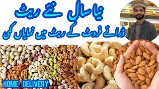 Dryfruits wholesale Prices 2026 | Almonds, cashews, pistachios, walnuts & kishmish wholesale Prices 