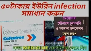cefadrox 500mg/odoxil 500/vepan 500mg/droxyl 500/ urine infection#doctor #medical #reels #medicine