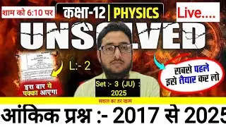 set 3 code JU class 12th physics unsolved paper | कोड जे यू | hindi medium | class 12th | solution