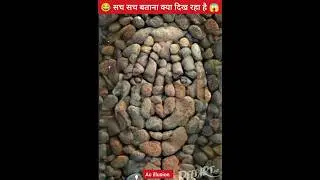 Amazing stone illusion 🤣#short