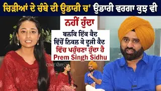 Chidiyan Da Chamba | New Punjabi Movie | Director | Prem Singh Sidhu | Interview | Cine Punjabi