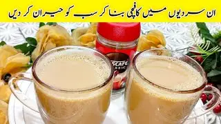 A New And Unique Coffchi Recipe | Coffee Chai Recipe| Coffee Recipe