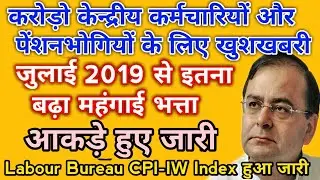 DA/DR JULY 2019,dearness relief July 2019,all Central Government employees and pensioners