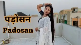 Padosan (पड़ोसन ले गई छैल मेरा) || Ajay Hooda || Latest Haryanvi Song 2023 || Bindass Mamta