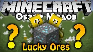 ЛАКИ РУДЫ / LUCKY ORES! [Обзор модов #243]