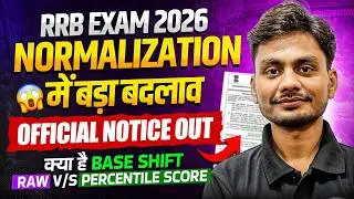 RRB Exam 2026 | RRB Normalization Marks 2026 | Railway Normalization Latest Update | Railway Exams