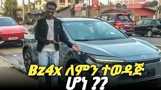 2025 Toyota BZ4X – እንዴት እንደ ኤሌክትሪክ መኪና ማሻሻያ አሻሻለች? | Full Review in Amharic