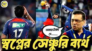 IPL ইতিহাসে RCB সবচেয়ে বড় রান তাড়া! কিন্তু প্লে-অফে কাদের সঙ্গে লড়াই? IPL 2025 PLAYOFFS