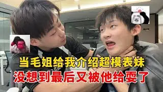 蛋仔派对：当毛姐给我介绍超模表妹！结果到最后又被他给耍了？