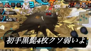 【バランス】黒髭の勝てる立ち回り動画を撮ろうとすると基本初手ローになる不思議　#バウンティラッシュ #ワンピース #opbrgameplay 