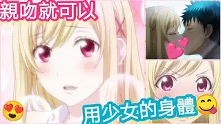 [7人魔女🥰]少男不小心親吻到少女😘互換了身體 任意研究這個身體🤩(紅蘋果apple蘋果ななみapple nanami動漫山田君與7人魔女山田龍白石麗宮村虎之介伊藤雅內在互換魔女殺手)第1集