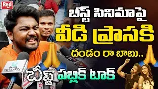 Beast Movie Public Reaction | Beast Genuine Review | Thalapathy Vijay | Beast Telugu Review | RED TV