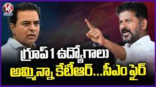 CM Revanth Fire On KTR Over Group 1 Jobs Sell Remarks | V6 News