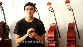 親愛愛樂 沈上暘