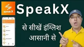 speakx app kaise use kare | speakx kaise chalayen | speakx app review|speakx learn to speak english