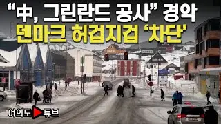 [여의도튜브] 中, 美행동 비난.. 美언론 '국제판결도 무시한 주제에..' / 머니투데이방송