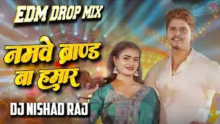 Namwe Brand Ba Hamar ।। Jawar Janela Thanedaar Janela ।। Instagram Trending Song EDM Mix 2026