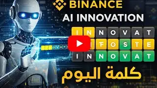 Binance Word of the Day Answer Today 02 February | Theme Ai Innovation | Binance WODL Answer