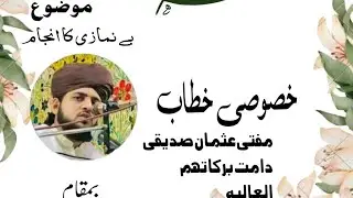 Be Namazi Ka Anjam by Mufti Usman Siddiqui-بے نمازی کا انجام 