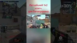 Легчайший 1х2 клатч для Папатроника 🔥