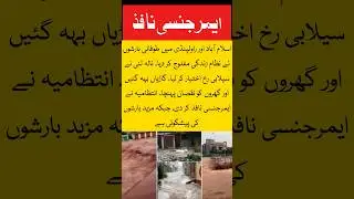 Monsoon Havoc in Islamabad and Rawalpindi: Streets Flooded, Emergency Declared