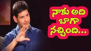 Mahesh Babu About Mickey J Meyer  | Brahmotsavam Special Interview | NTV
