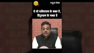ये जो पाकिस्तान के बब्बर है, हिंदुस्थान के गब्बर है | Sambit Patra | OpSindoor |