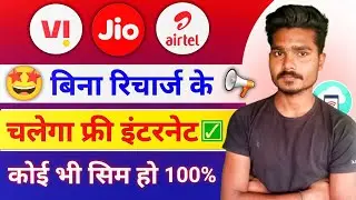 Bina Recharge Ke Net Kaise Chalaye | Free Internet Kaise Chalaye 2025