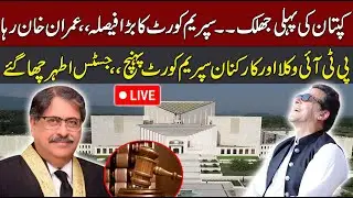 Live : Imran Khan Released | Supreme Court Big Decision | PTI Lawyer And Worker Reached Court