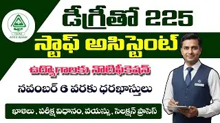 DCCB Staff Assistant Notification 2025 | Eligibility, Salary, Exam Details