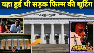 Sadak (1991) movie ki shooting location | तुम्हे अपना बनाने की कसम खाई है गाने&nbsp;की&nbsp;शूटिंग&nbsp;लोकेश MLT