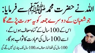 Jummah Ka Wazifa | Allah Or Nabi Ka Batay Howa Wazifa | Jummah Ko Ya Wazifa kre| Dr hameed shafi