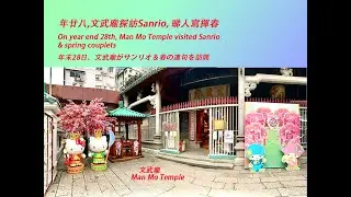 HKWalk 2023 01 19  年廿八,遊文武廟睇揮春, visit Man Mo Temple, watch spring couplet (中.英字幕) (Eng Subtitles)