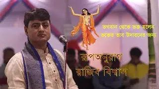 ভগবান থেকে ভক্ত হলেন/Rajib Bishwas/KIRTON MEDIA 2.0