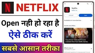 Netflix App Open Nahi Ho Raha Hai || How To Fix Netflix App Open Problem